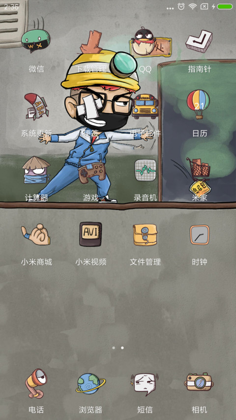 三年二班 screenshot