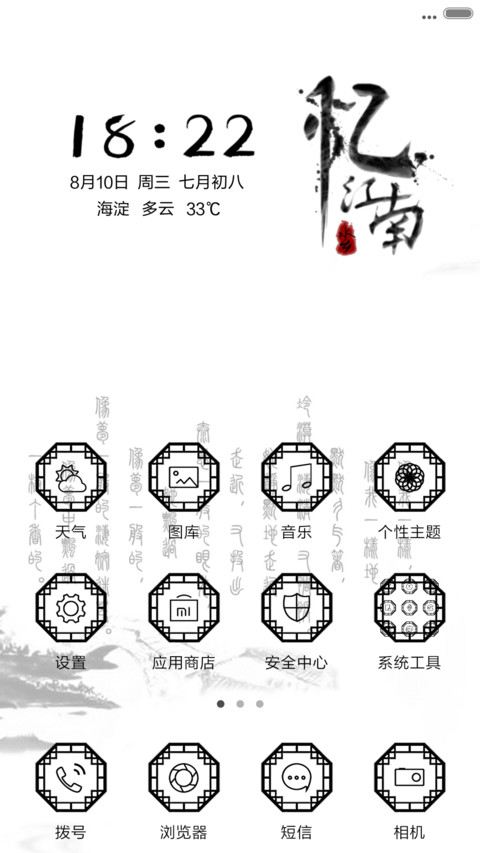 忆江南-中国风 screenshot