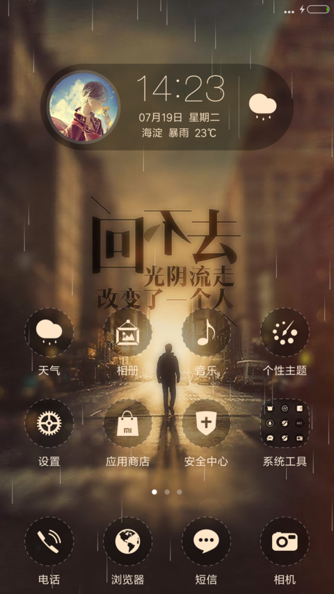 旧时光(简化版+下雨特效+全图标) screenshot