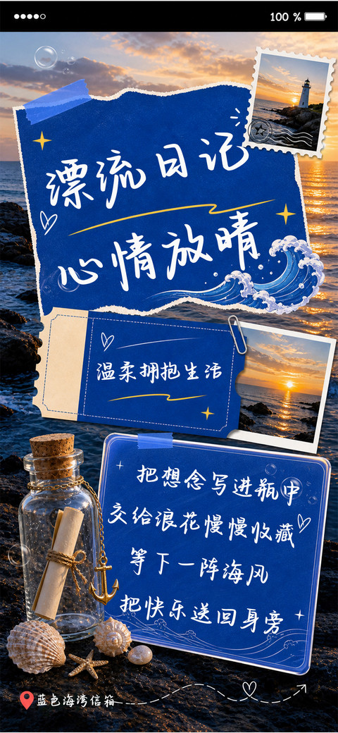 漂流日记心情放晴 screenshot