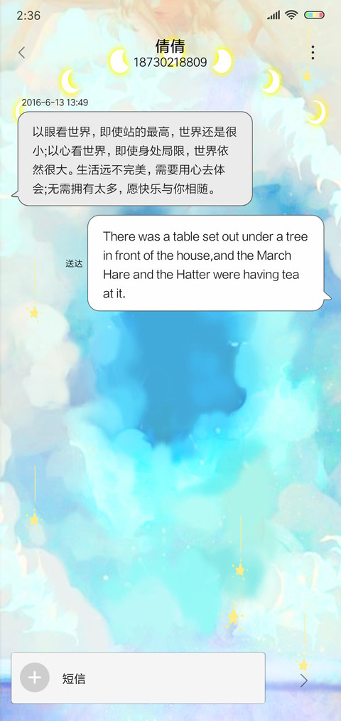 摘星物语 screenshot