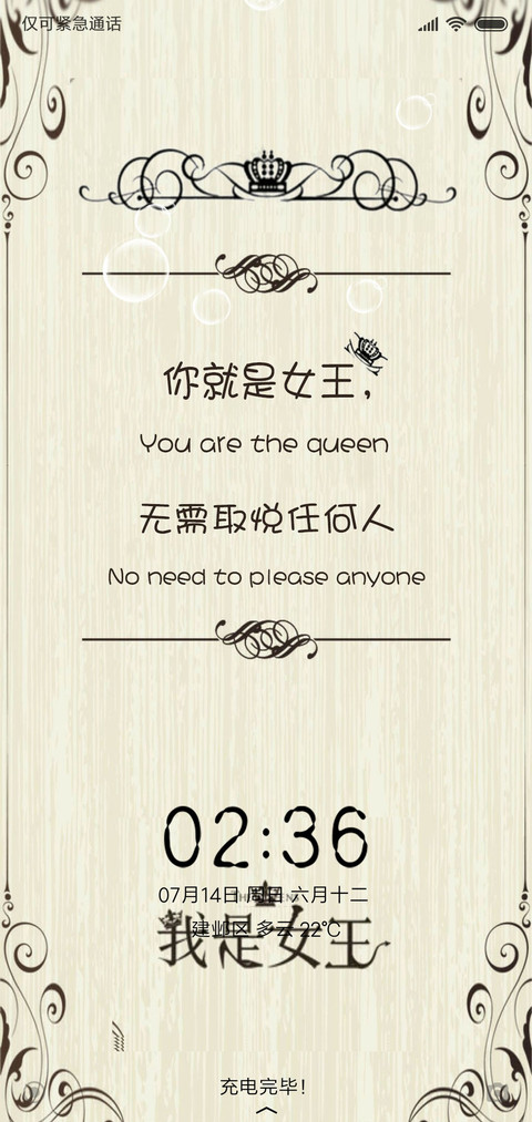 我是女王 screenshot