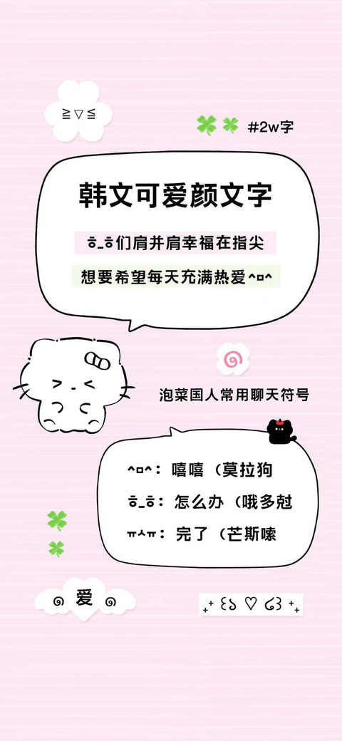 韩文可爱颜文字 screenshot