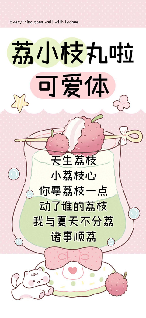 荔小枝丸啦可爱体 screenshot