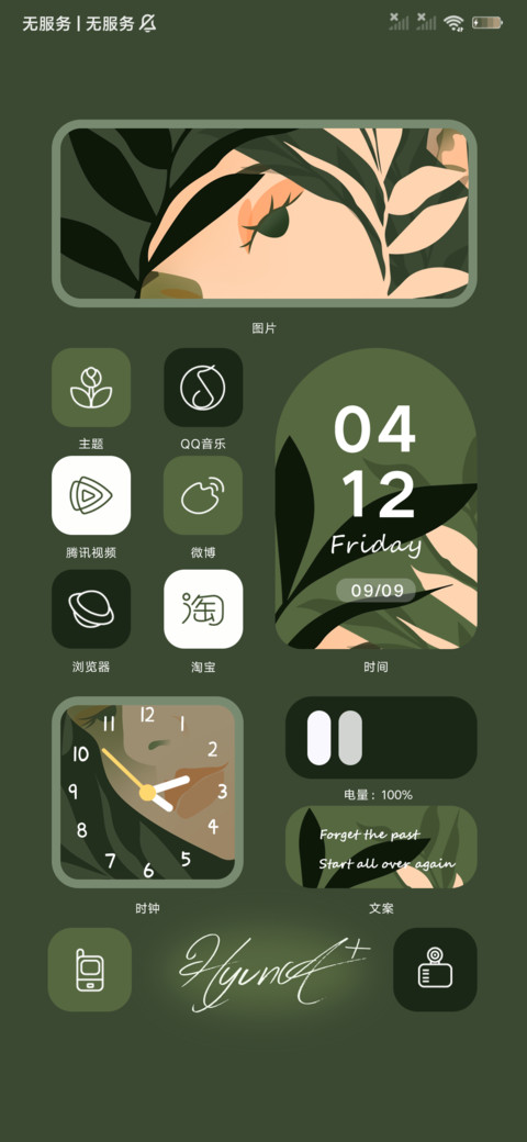 漫漫绿意 screenshot