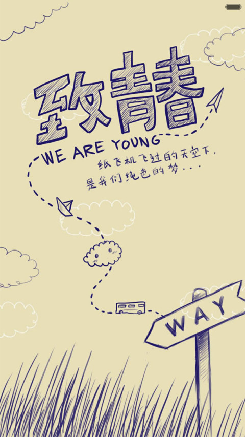 梦想起航 screenshot