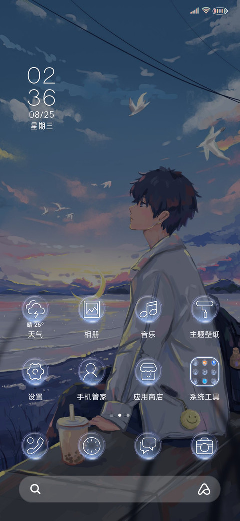 山海归期 爱而无畏 screenshot