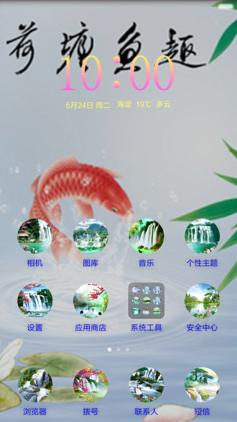 荷塘鱼趣 screenshot