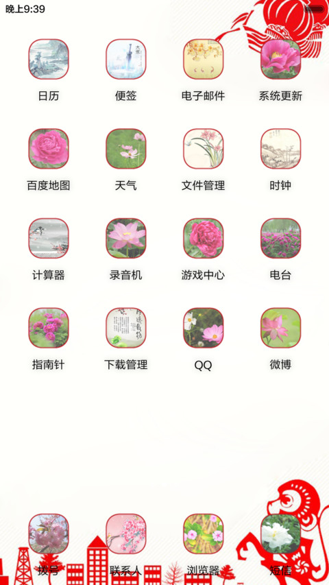 新年快乐（音乐锁屏+全图标） screenshot