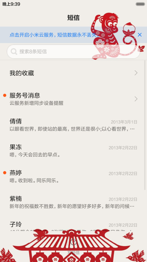 新年快乐（音乐锁屏+全图标） screenshot