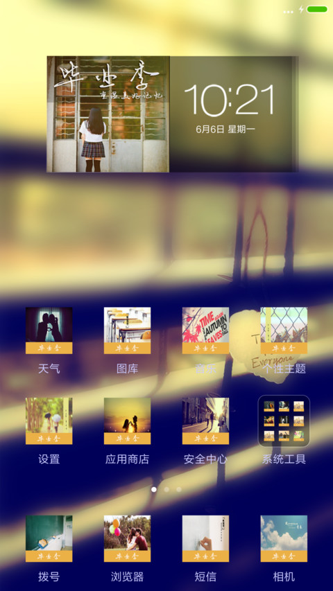 重温毕业季（下载抽红包） screenshot