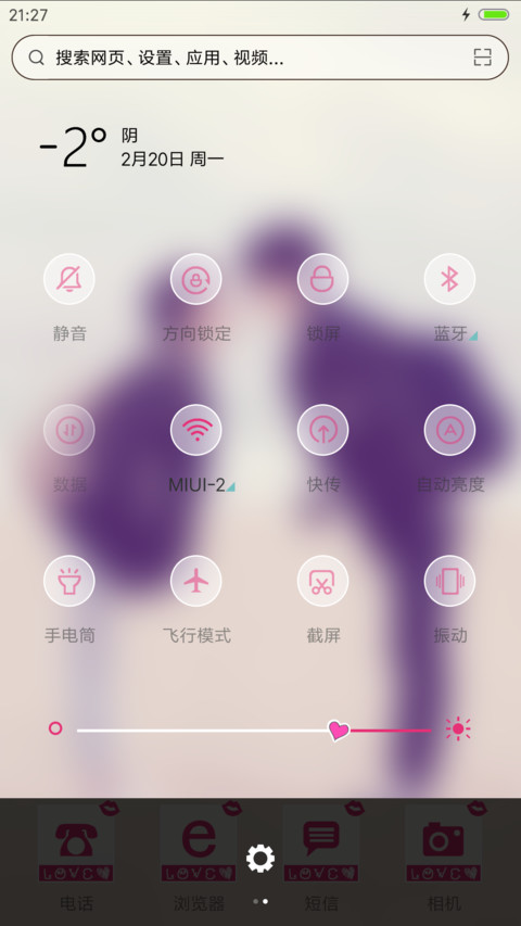 表白吧趁青春还在 screenshot