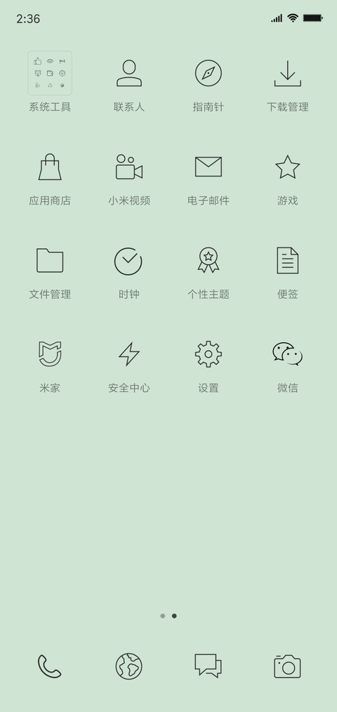 养眼浅绿 screenshot