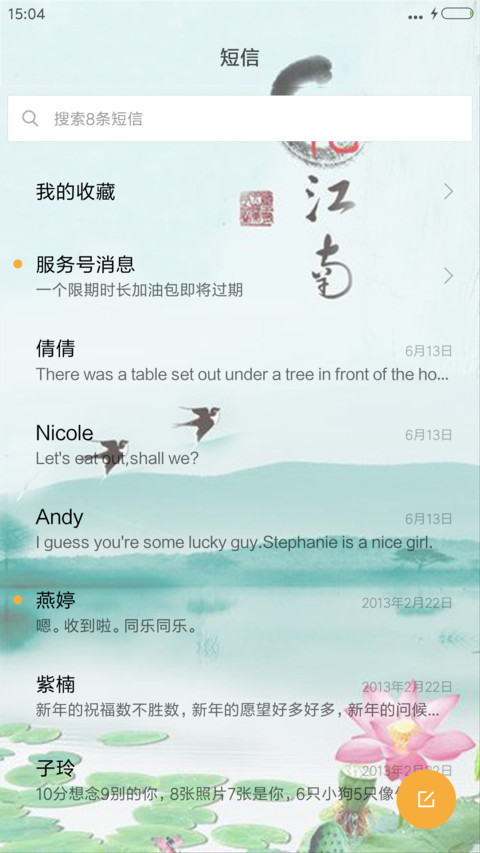 忆江南（动态效果） screenshot