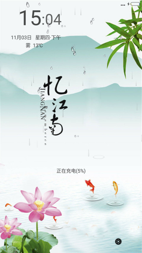 忆江南（动态效果） screenshot