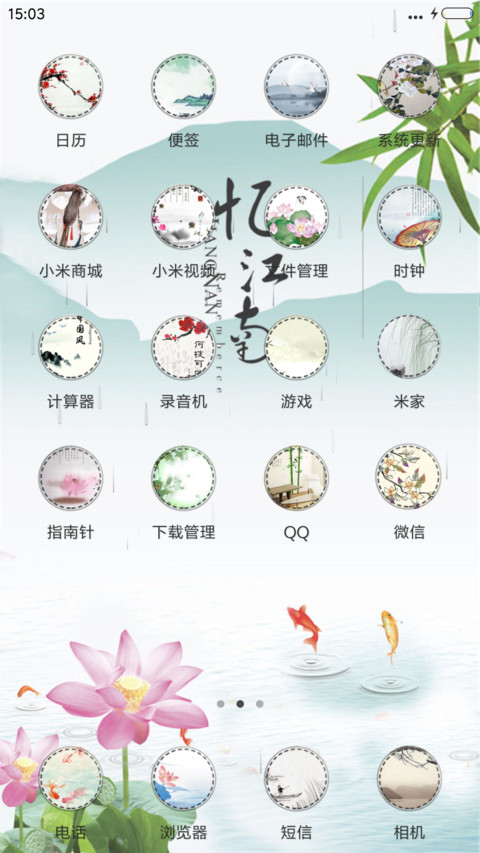 忆江南（动态效果） screenshot