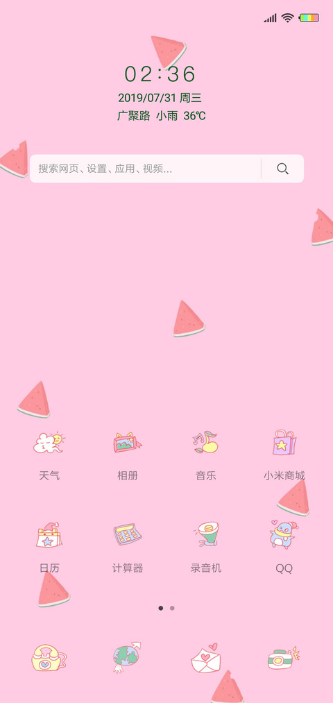 1夏日之清爽 screenshot