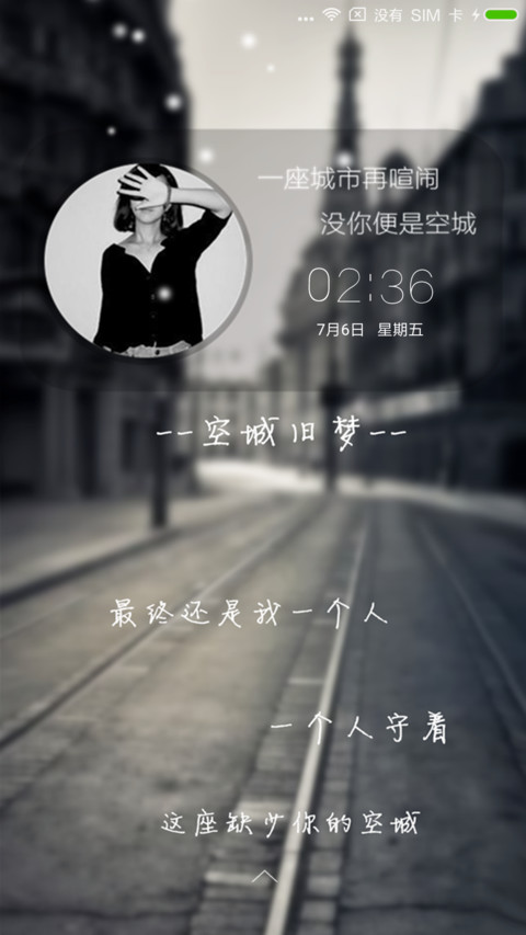 空城旧梦寂寞动态 screenshot