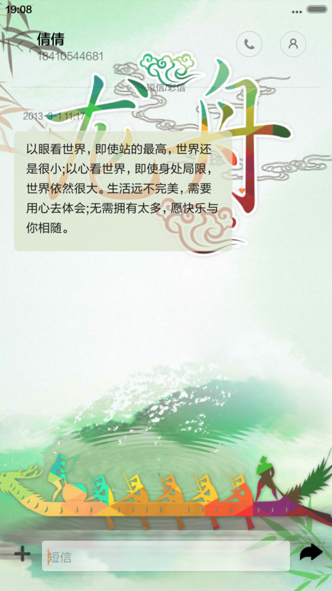 浓情端午 screenshot
