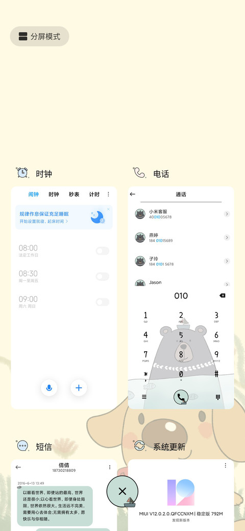 保持可爱 新拟态 screenshot