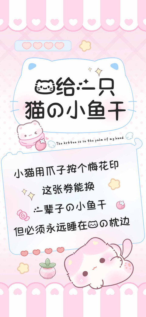 我给一只猫的小鱼干 screenshot