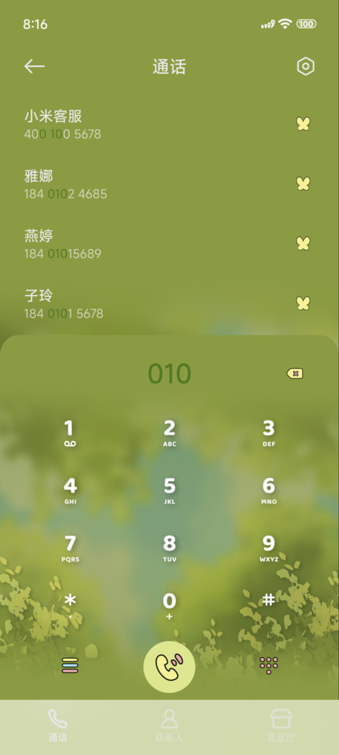 哆啦A梦绿树成荫 screenshot