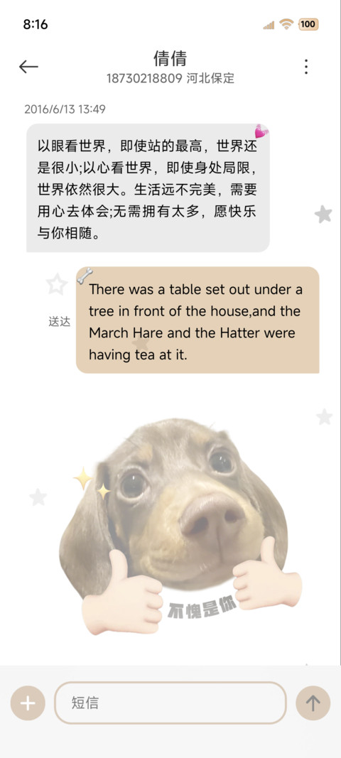 爱你老己 腊肠小狗 screenshot