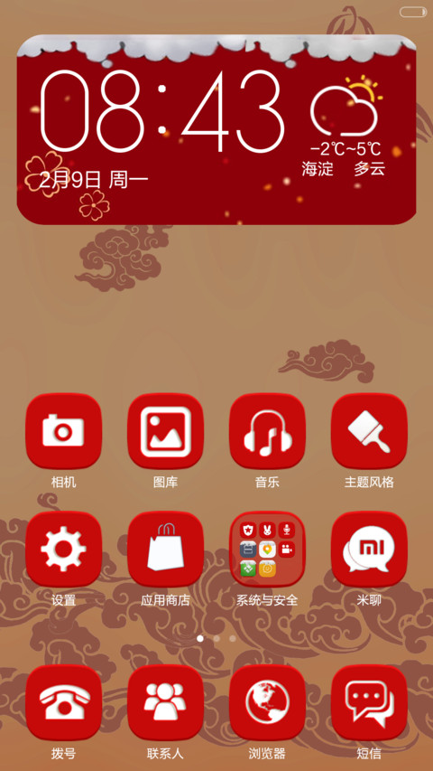 羊年喜羊羊（喜迎春节+iOS风格锁屏+百变桌面+视差特效） screenshot