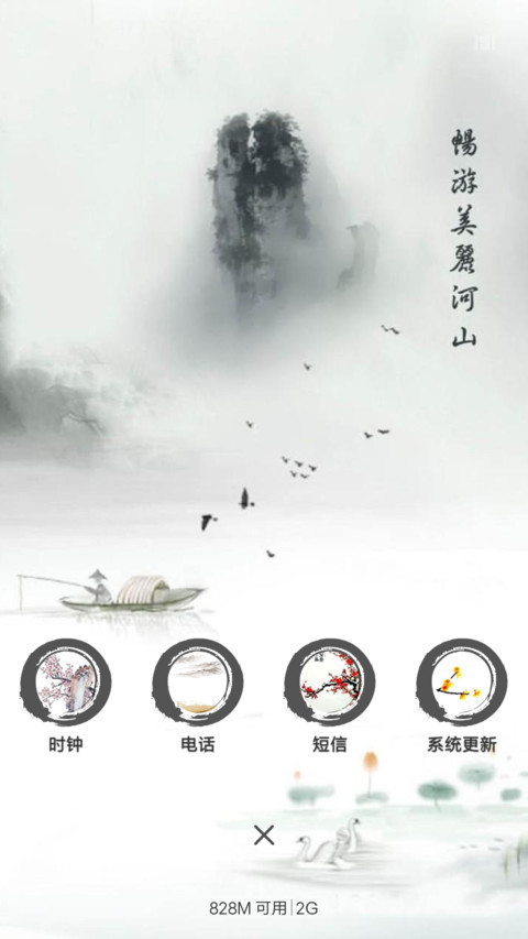 水墨风（Pro版） screenshot