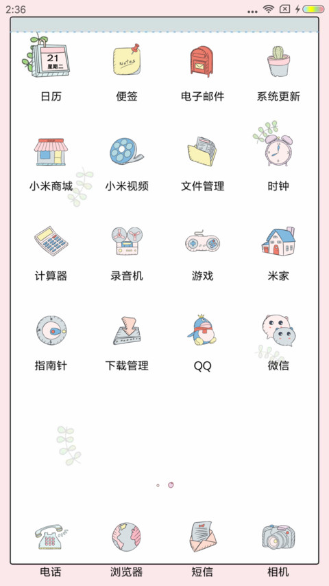 恋人未满 screenshot