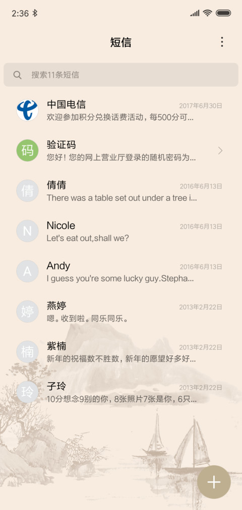 For锦绣前程 screenshot