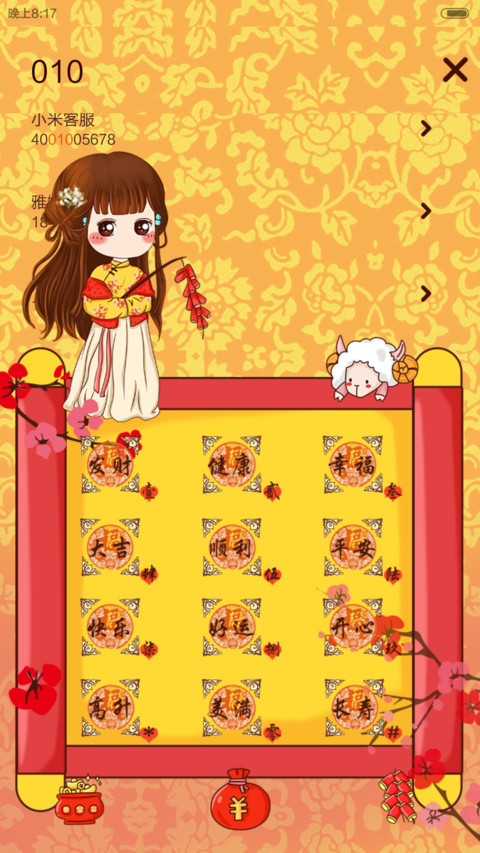 小薇娘子贺羊年【iOS解锁+音乐界面+自由桌面】 screenshot