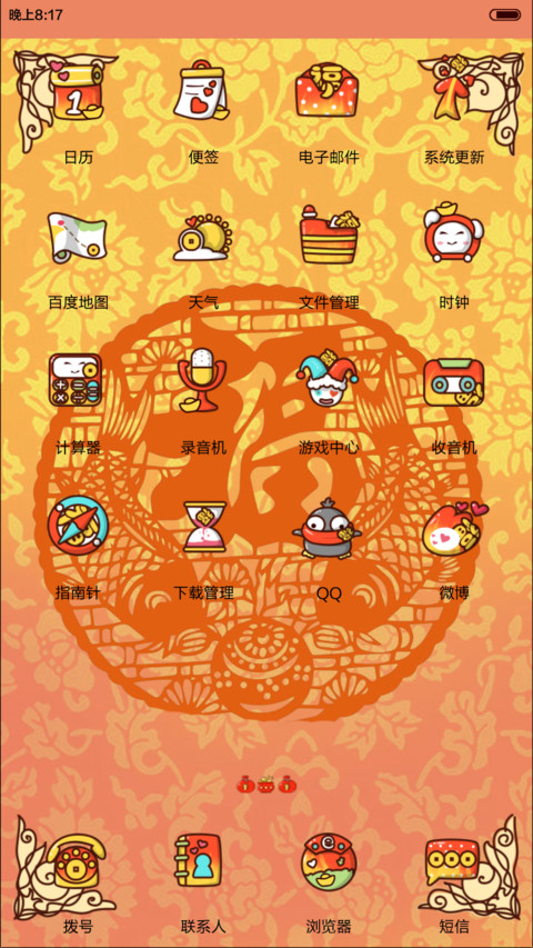 小薇娘子贺羊年【iOS解锁+音乐界面+自由桌面】 screenshot