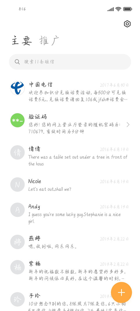 白天刷不到 screenshot
