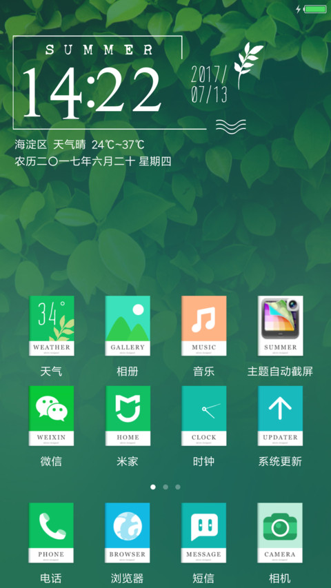 盛夏微凉 screenshot