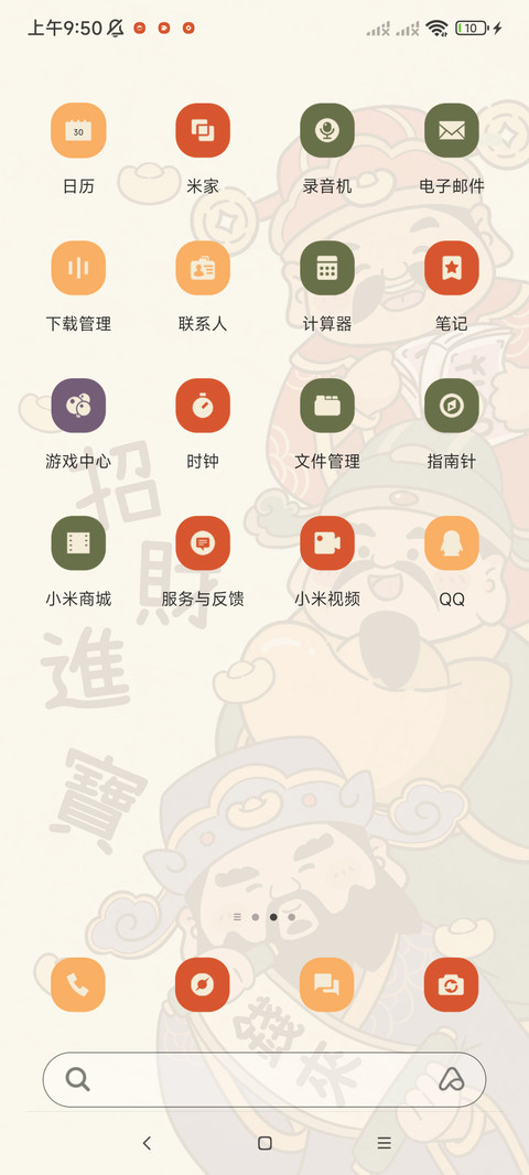 财神驾到 招财进宝 screenshot