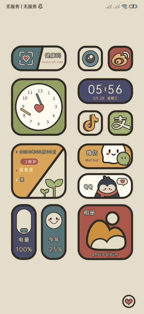 复古小组件 彩虹糖 screenshot
