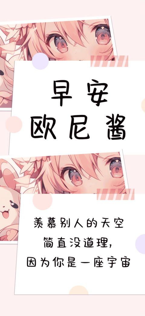 早安欧尼酱 screenshot