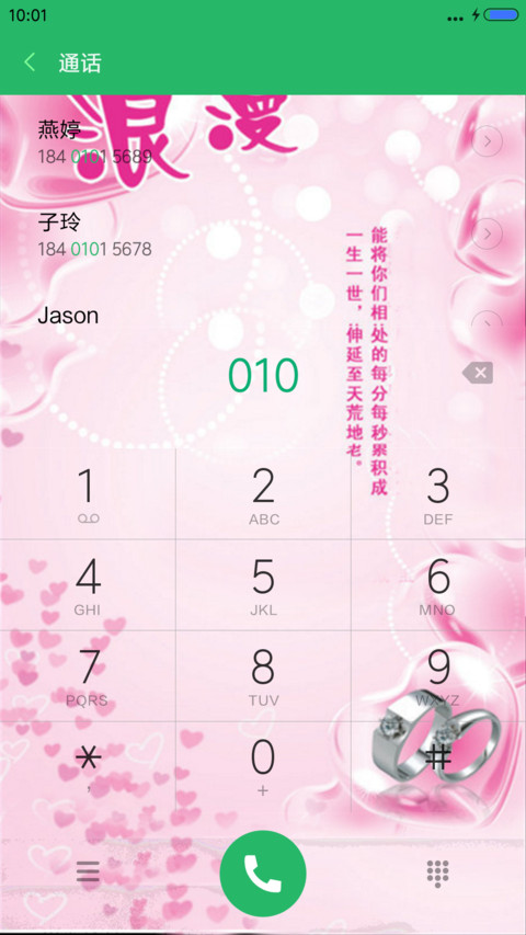 真爱永恒（锁屏动态） screenshot