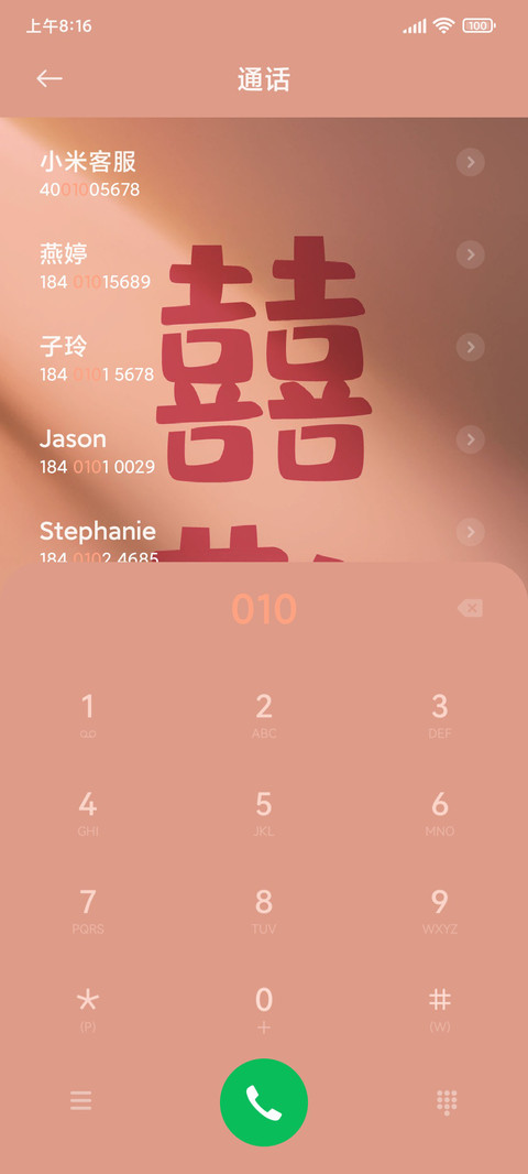 喜欢你 自定义姓氏 screenshot