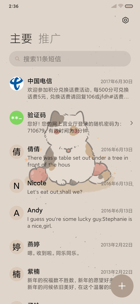 福气喵喵 screenshot