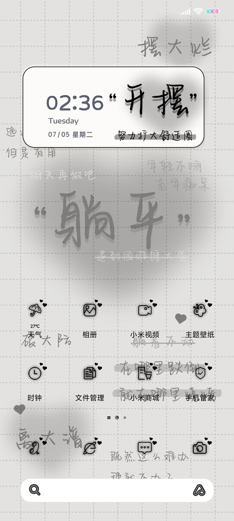 光影文字 躺平 screenshot
