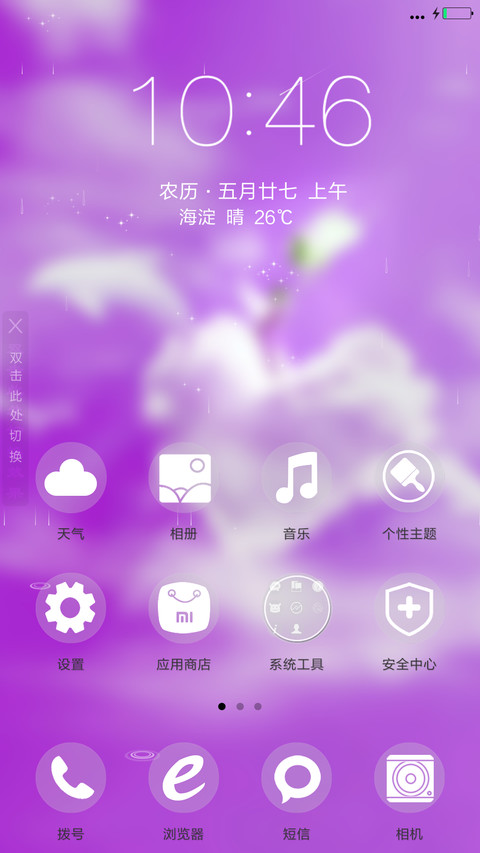 陪你天荒地老（动态锁屏+重力桌面） screenshot