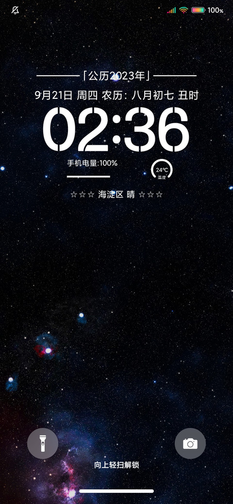 深邃星空 screenshot