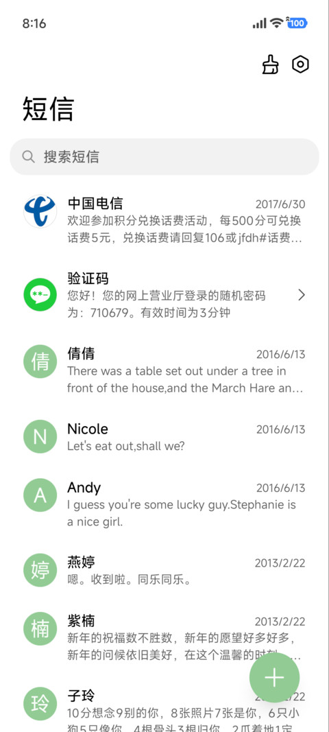 绿意时光 screenshot