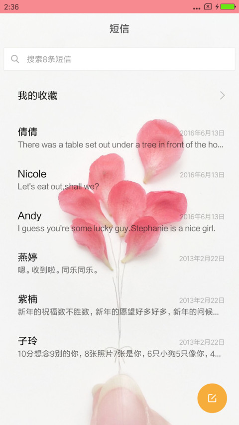 简色花瓣 screenshot