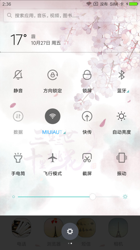 桃花三生三世 screenshot