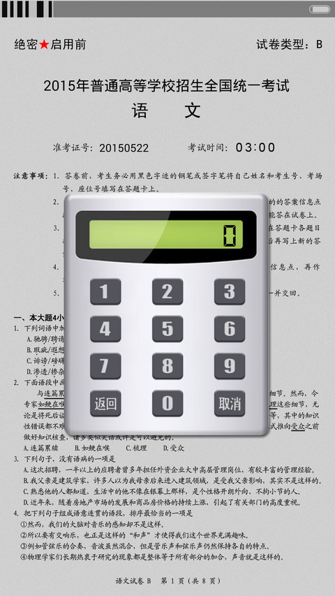 这些年我们参加过的考试 screenshot