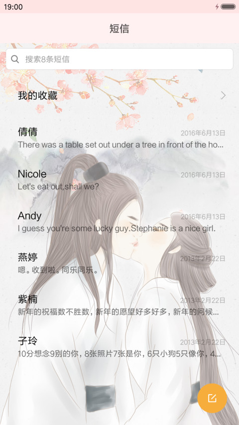 三生三世十里桃花 screenshot