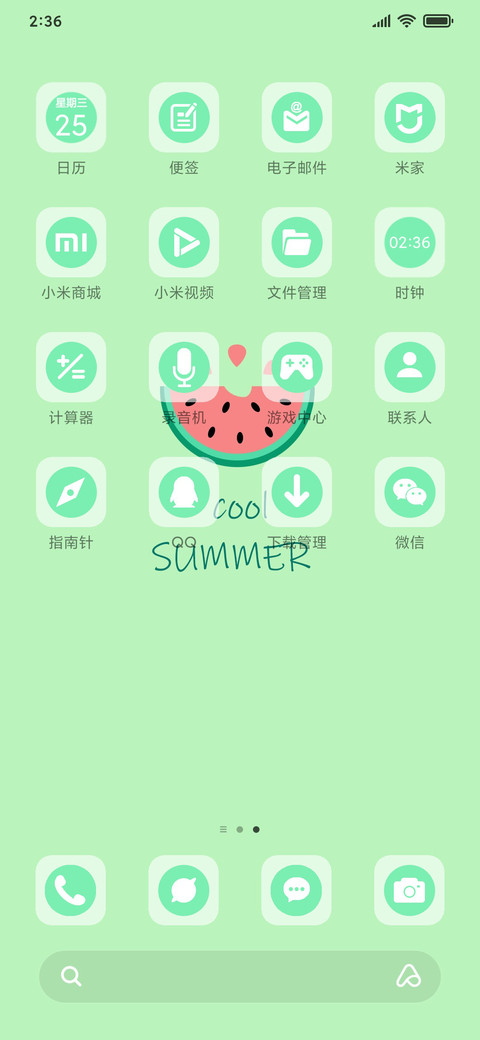 清凉一夏 screenshot